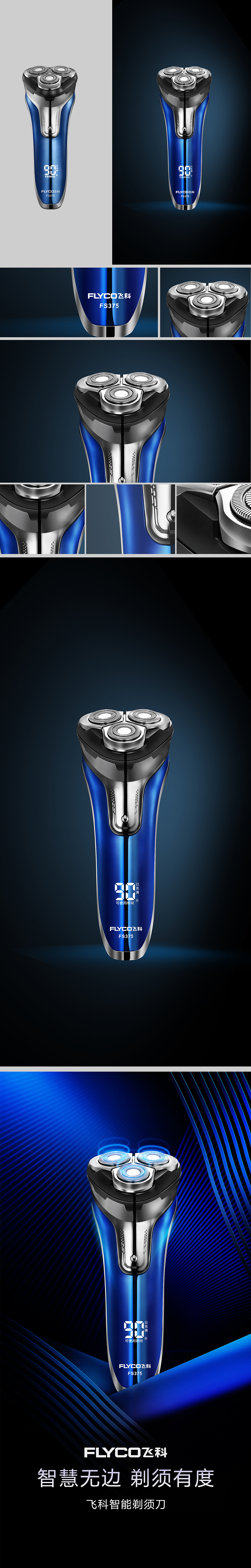 飛科剃須刀產品精修圖（圖ZMTc2OTc5MzM2） - 電商 - 站酷設計師騎著蝸牛賽獵犬原創(chuàng)素材 - 站酷ZCOOL
