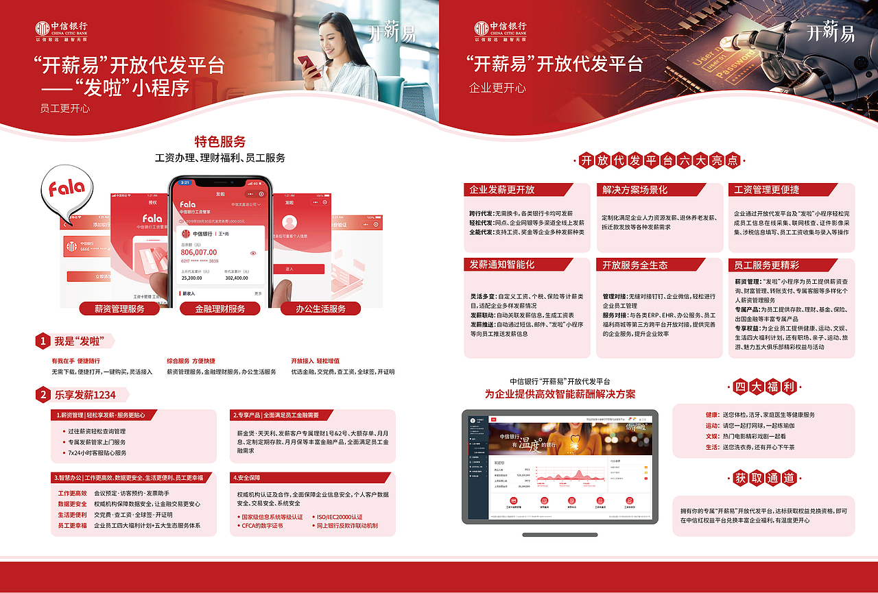 中信银行2019开薪无界大会宣传单页银行理财宣传物料
