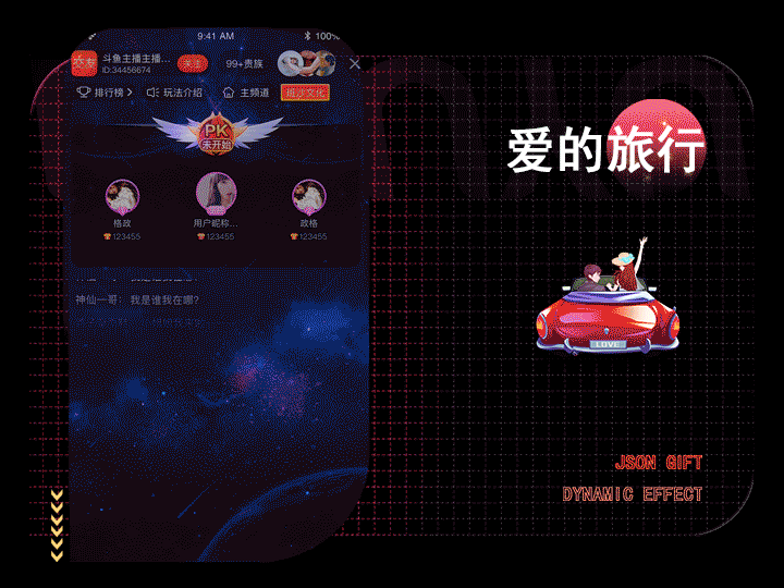 2D直播礼物动效