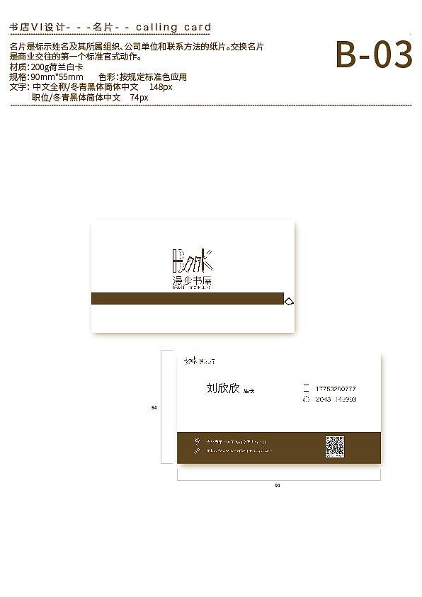 一家书店的VI 手册（图ZOTYyNTEwNzY=） - 品牌 - 站酷设计师liyuqi原创素材 - 站酷ZCOOL