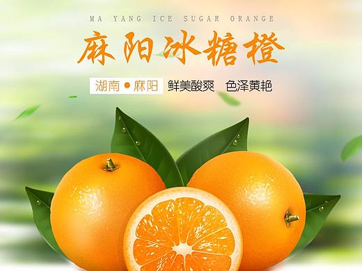 冰糖橙详情页