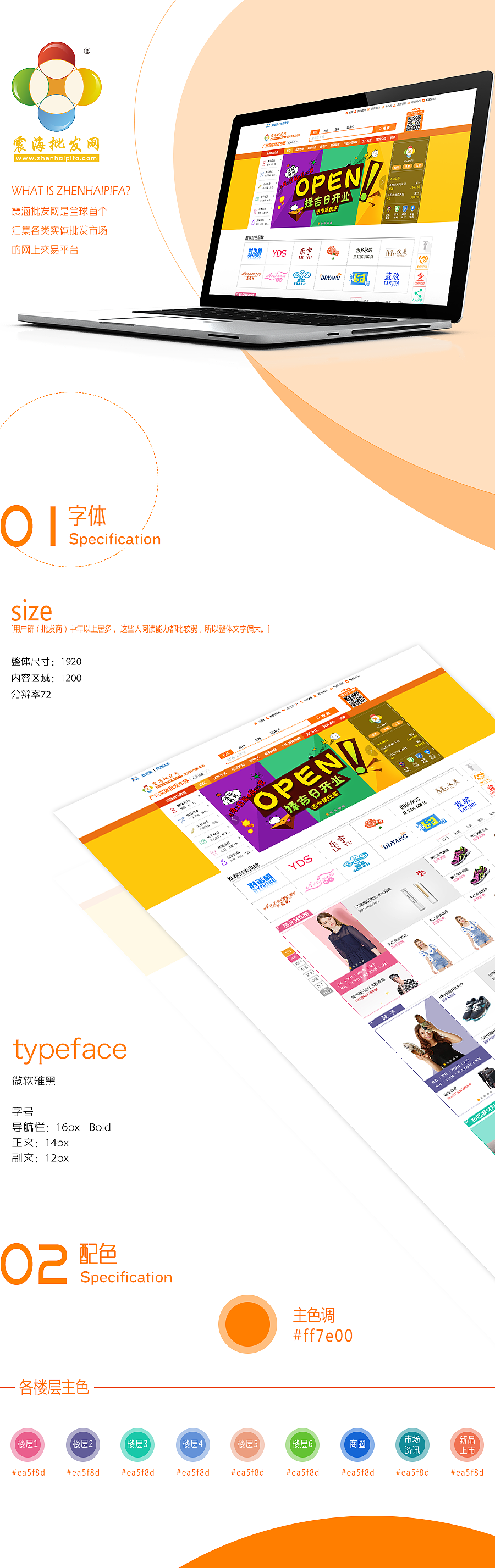 震海批发网pc（图ZNTgxNjUzNDA=） - 电商 - 站酷设计师petrelZ原创素材 - 站酷ZCOOL
