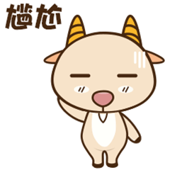 羊羊表情包（图ZMTQ2OTY4MjQw） - 动效设计 - 站酷设计师大米U爱原创素材 - 站酷ZCOOL