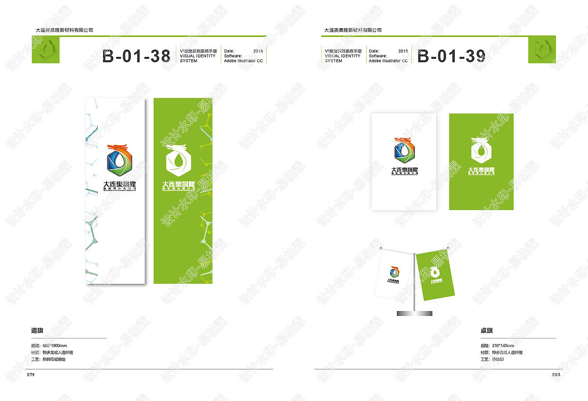 大连奥晟隆新材料有限公司企业VI手册