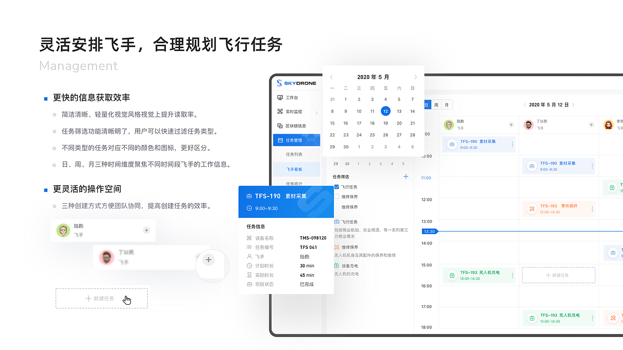 B端项目-无人机管理平台/物联网