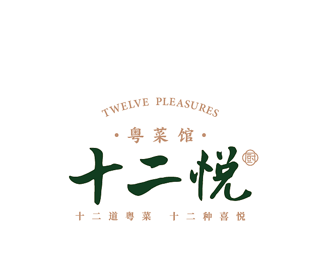 十二月厨|寻味舌尖上的四季