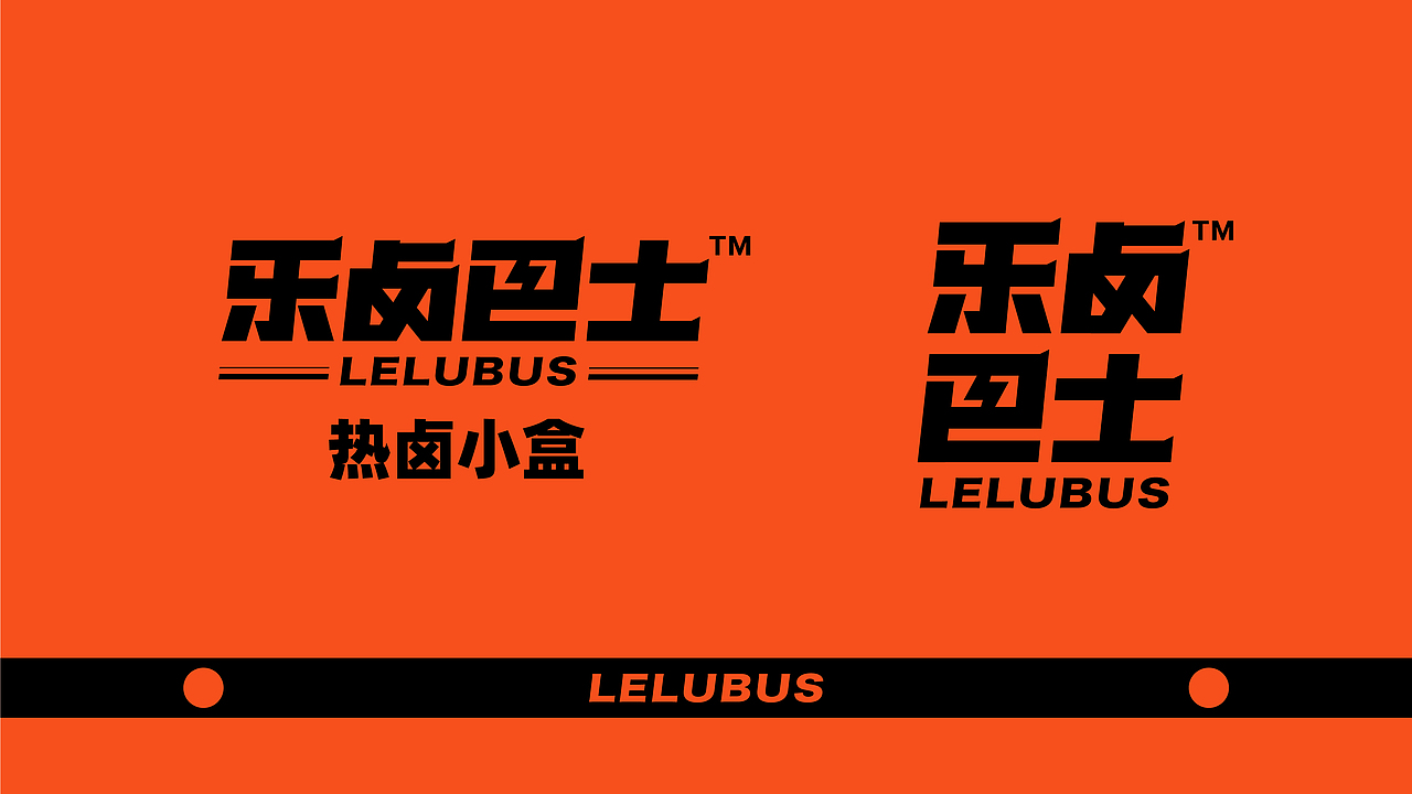 乐卤巴士 品牌全案（图ZMjkwNDQ0NTA4） - 品牌 - 站酷设计师今晚造物原创素材 - 站酷ZCOOL