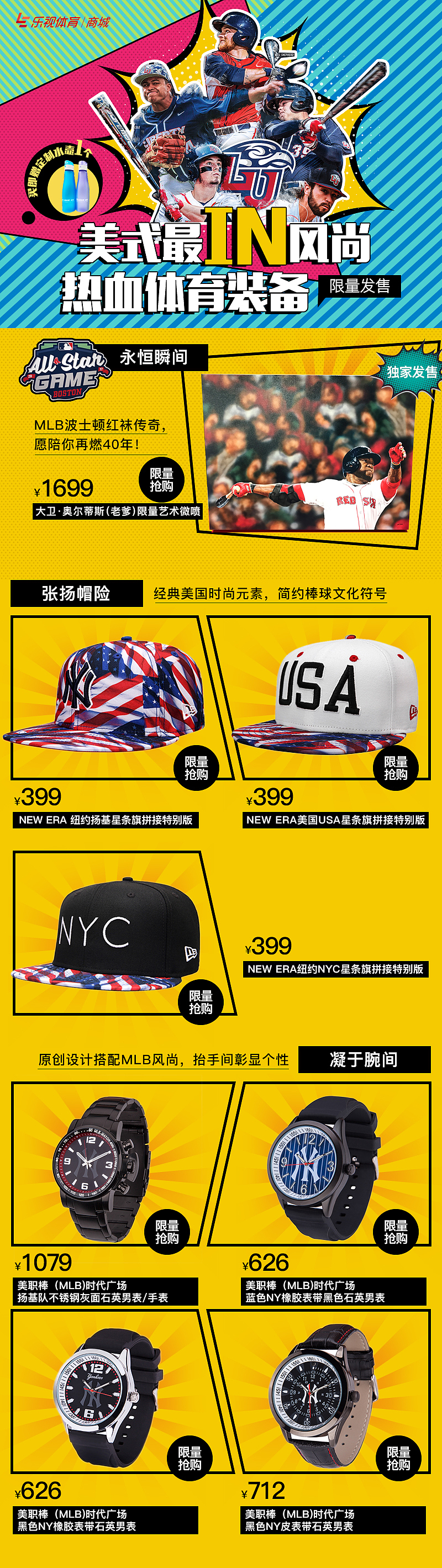 乐视体育商城专题活动页（图ZNjQ4OTY5MTI=） - 电商 - 站酷设计师uuuuuuranus原创素材 - 站酷ZCOOL