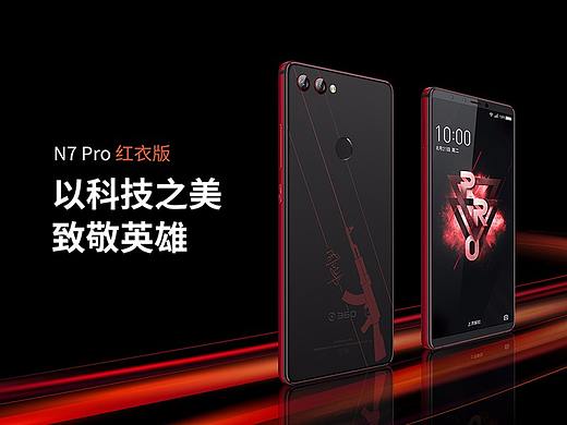 360 手机 N7 Pro 红衣版 产品官网设计 