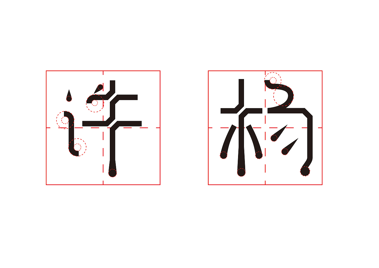 百家姓字体设计