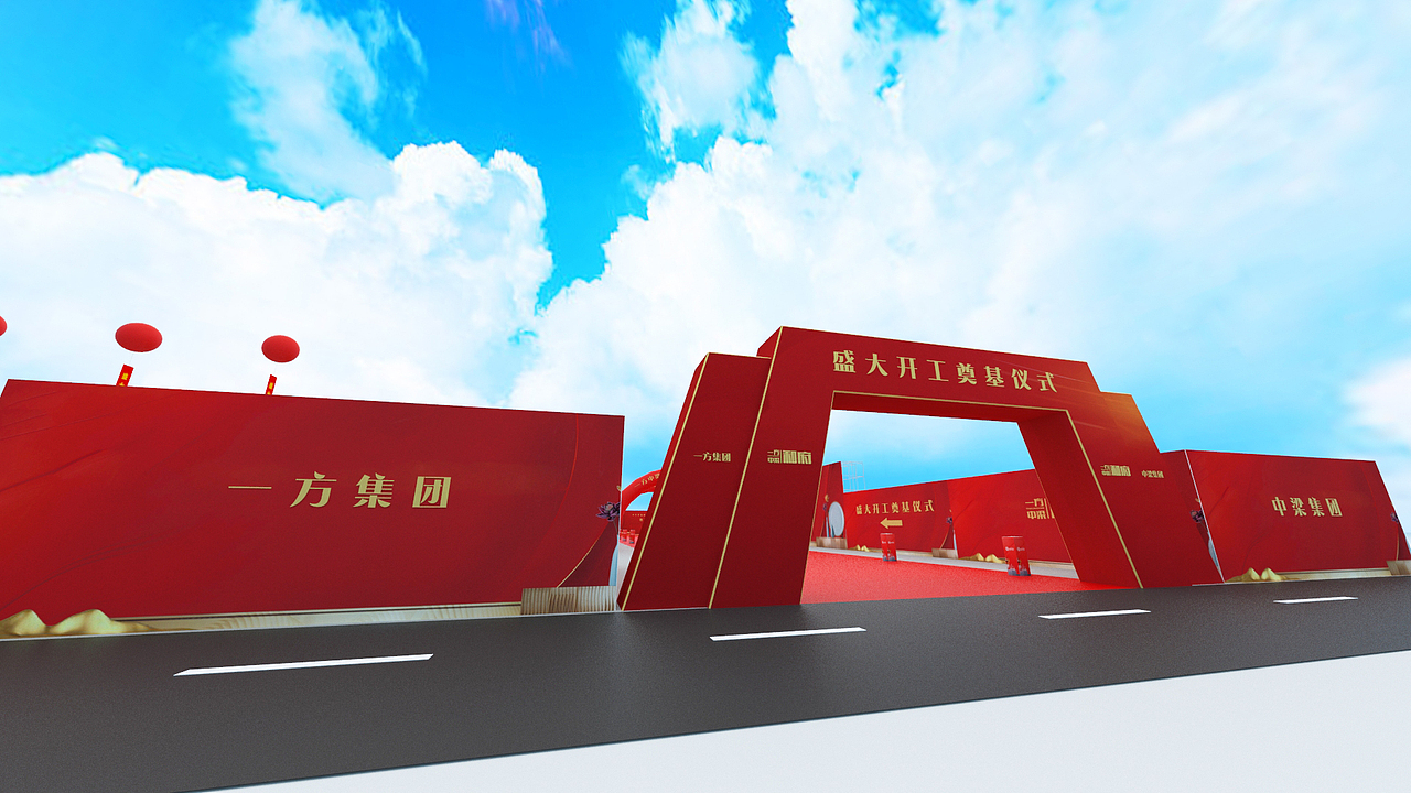 开工奠基活动效果示意图(和府)