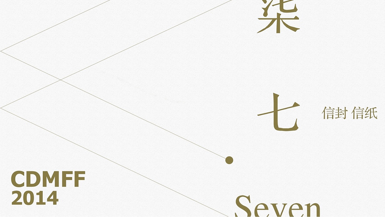 2014成都国际短片节/金沙奖（图ZMjAwMjk0MzI=） - 品牌 - 站酷设计师elviswang原创素材 - 站酷ZCOOL