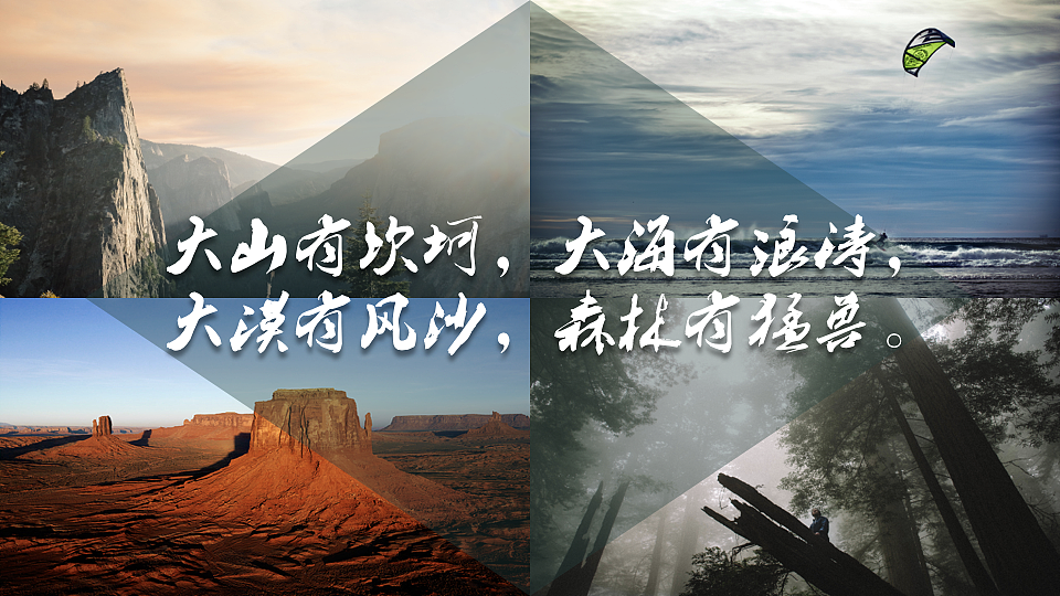 我喜欢出发（图ZNzc0MTAzMDg=） - PPT/Keynote - 站酷设计师墨白先生原创素材 - 站酷ZCOOL
