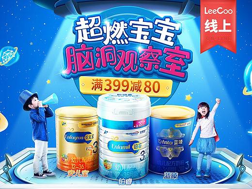 【线上视觉营销】力古X美赞臣 苏宁旗舰店818大促项目