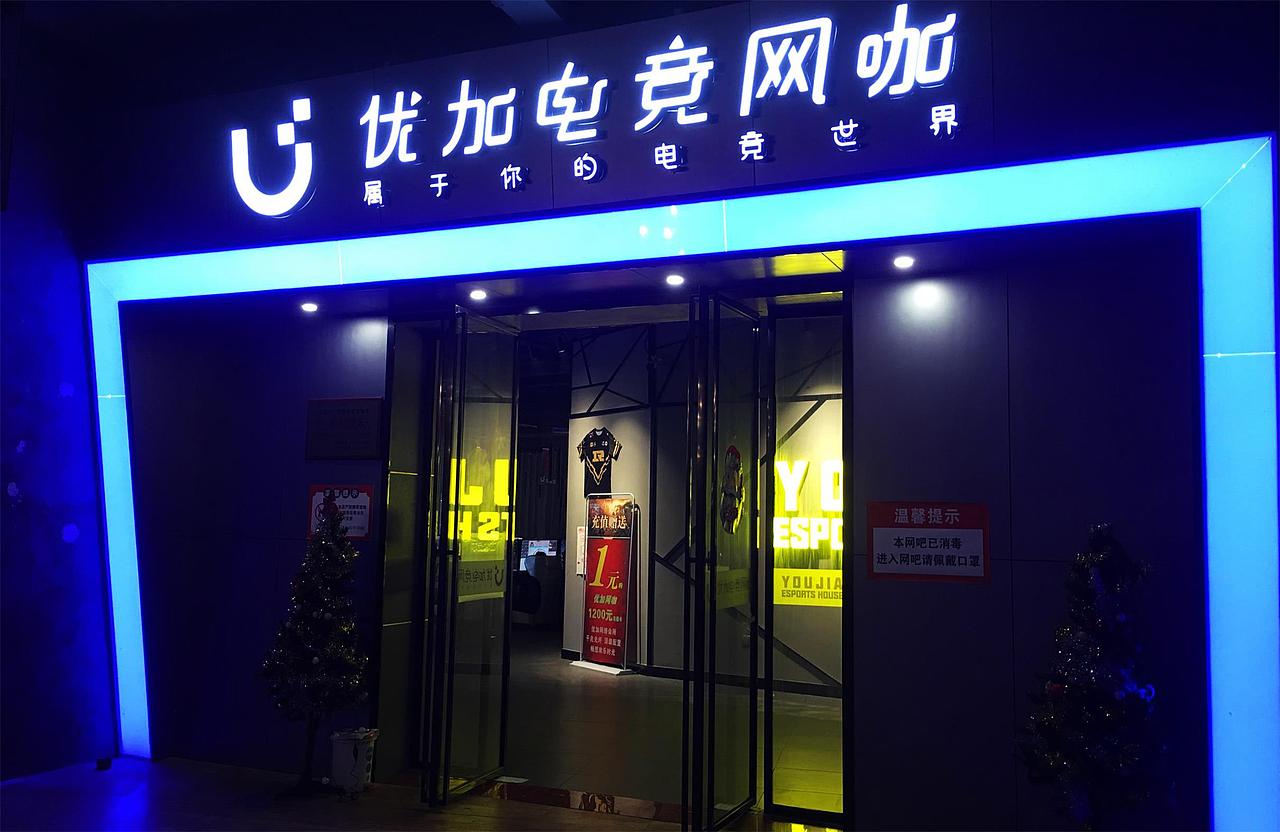 U+VISUAL IDENTITY /优加电竞网咖视觉识（图ZMjA2MjE3NjMy） - 品牌 - 站酷设计师小粉丝Dpc原创素材 - 站酷ZCOOL