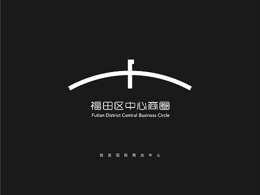 深圳市福田中心商圈LOGO设计投稿，喜提优异奖