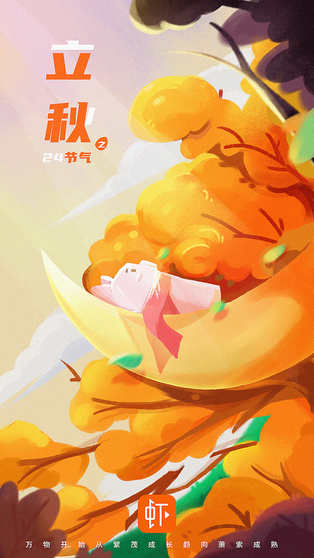 小猪的旅行--节气插画上（图ZMjQwODk4NjEy） - 创作习作 - 站酷设计师小猪佩送原创素材 - 站酷ZCOOL