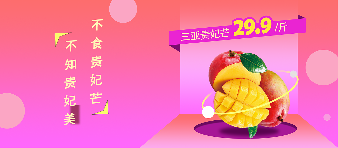 海南贵妃芒活动页面设计金华 |