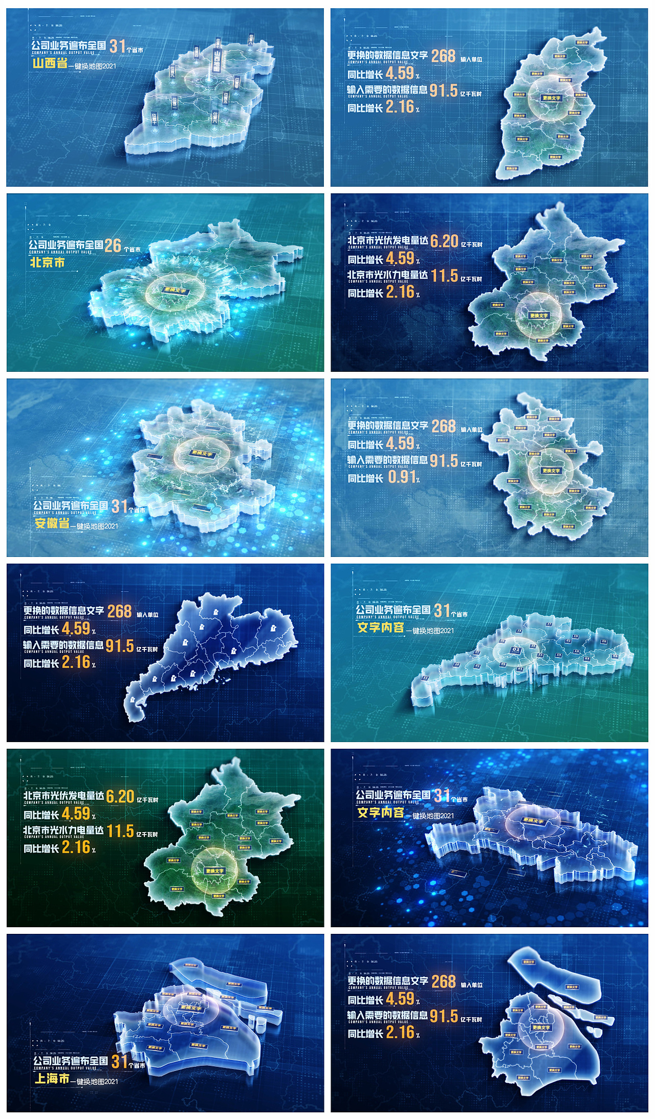 各省地图水晶效果