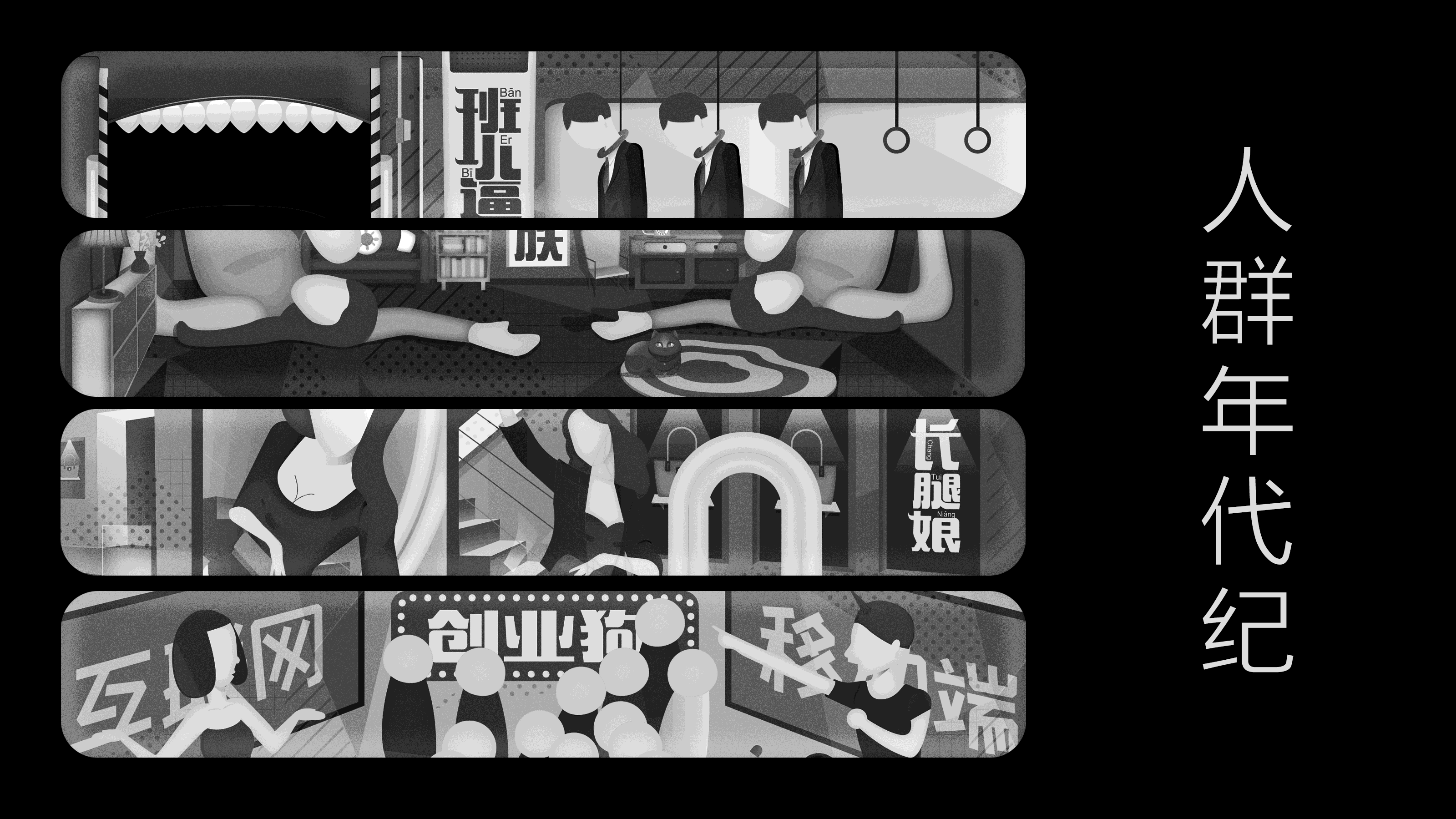 七喜21世纪罐-人种篇