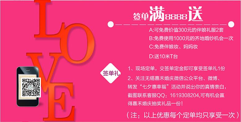 婚庆公司七夕活动宣传海报