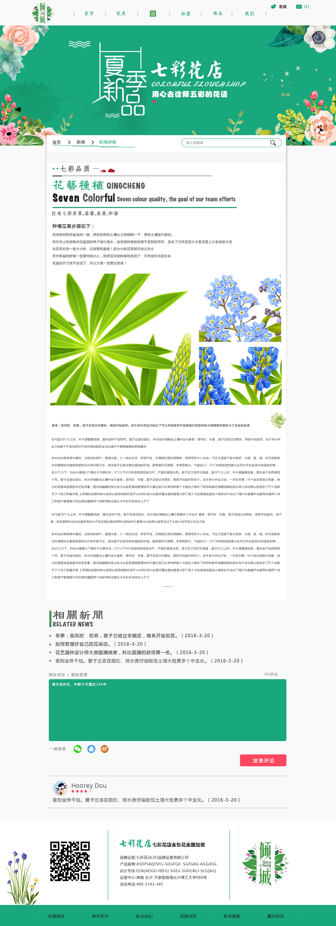 《七彩花店》 企业官网（图ZOTQ1NzczNDA=） - 企业官网 - 站酷设计师糊糊desiGn原创素材 - 站酷ZCOOL