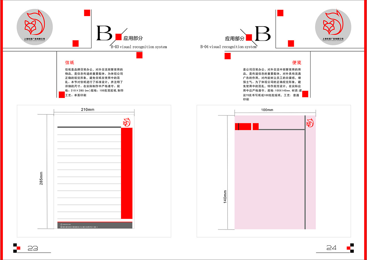 东狐广告有限公司VI设计（图ZOTY1OTE1MzY=） - 品牌 - 站酷设计师ZR周原创素材 - 站酷ZCOOL
