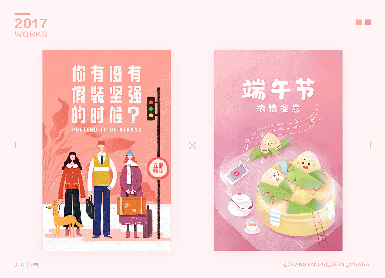 2017插画类工作项目汇总（图ZMTA0NDMzMjg4） - 商业插画 - 站酷设计师MISS木瓜原创素材 - 站酷ZCOOL