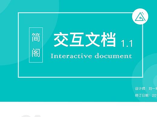 简阁APP交互文档