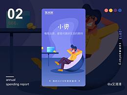 信而富2018年度账单解说词