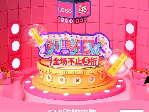 618预售首页（个人主页-ZMzY0NjkzMjg=） - 电商 - 站酷设计师妞魔王原创素材 - 站酷ZCOOL