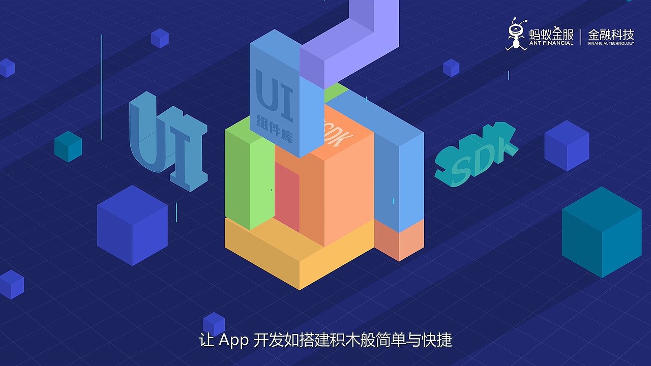 MG动画《蚂蚁金服mPaaS》