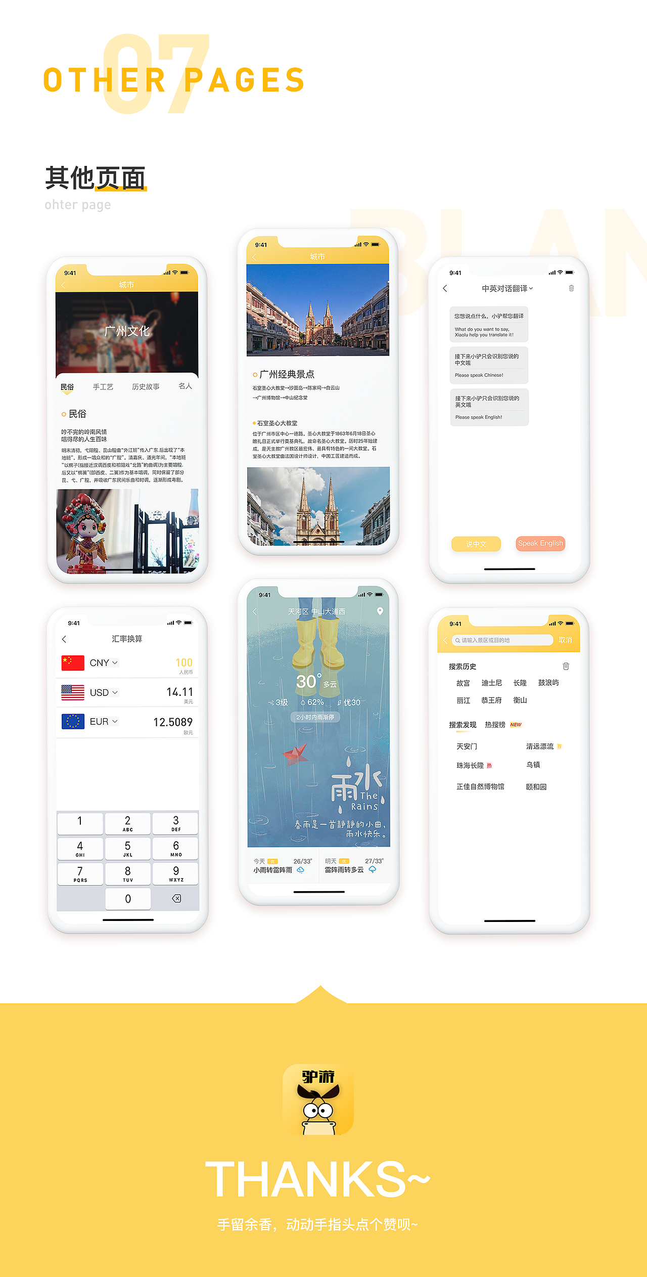 驴游印记APP-DESIGN 视觉UI设计（图ZMjE5OTg4ODU2） - APP界面 - 站酷设计师惠子keiko原创素材 - 站酷ZCOOL