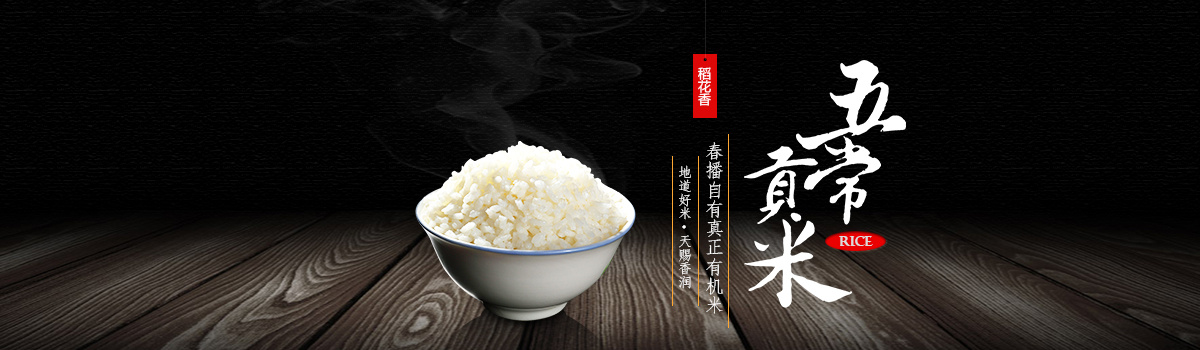 五常大米banner