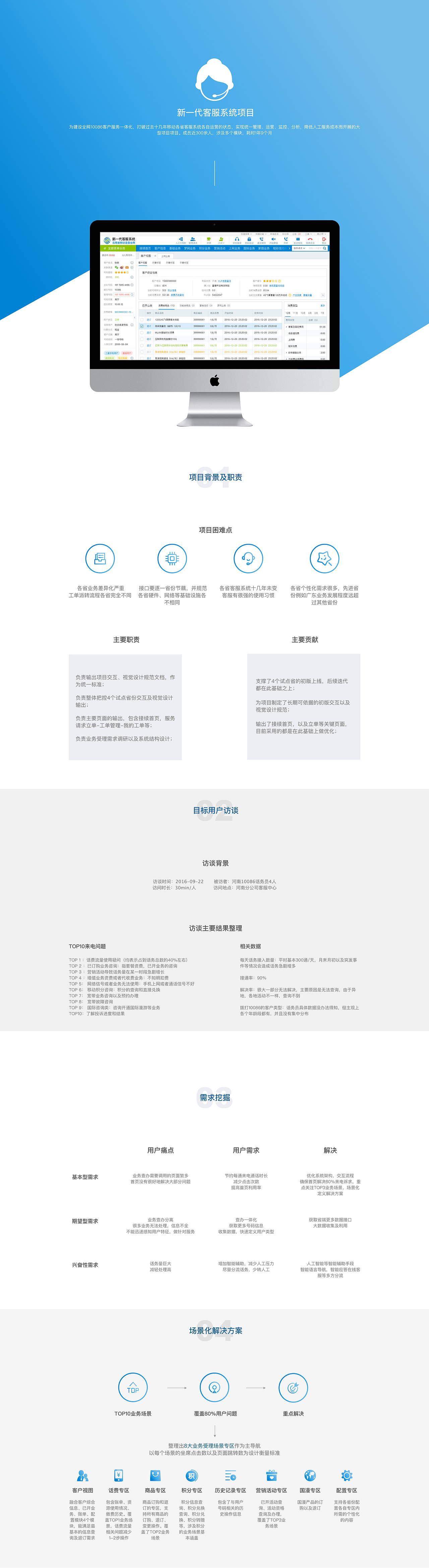 移动客服系统项目总结