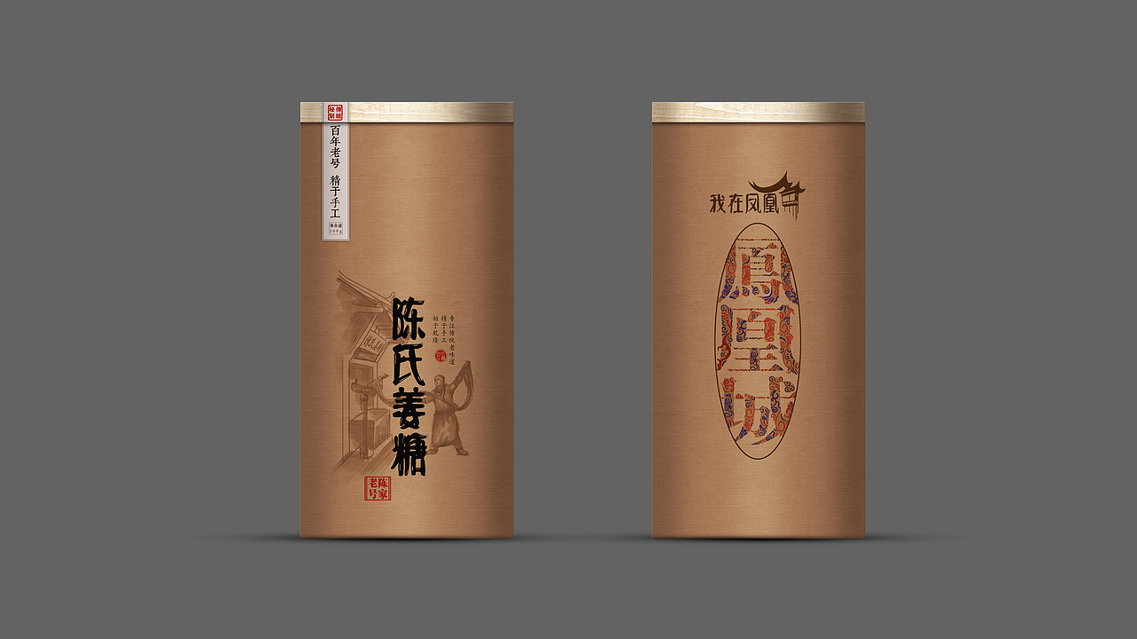 姜糖包装（图ZMTc4MDkzNjg0） - 包装 - 站酷设计师柏翼原创素材 - 站酷ZCOOL