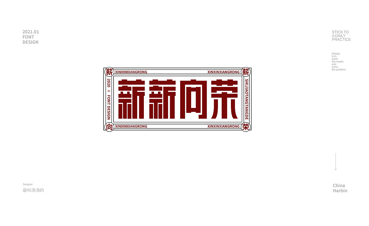 2021近期字体设计合集