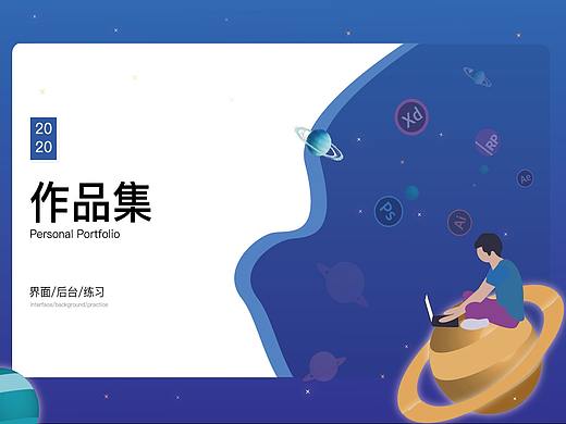 個(gè)人作品集（個(gè)人主頁-ZNDU0MTgyMTI=） - APP界面 - 站酷設(shè)計(jì)師面對(duì)疾風(fēng)吧原創(chuàng)素材 - 站酷ZCOOL