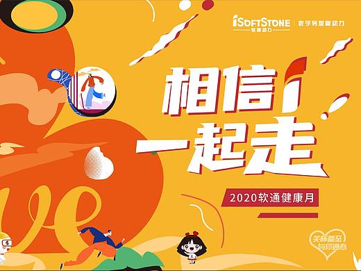 健康走-其他海报（个人主页-ZNDg5MTQ1MDQ=） - 海报 - 站酷设计师言硕2016原创素材 - 站酷ZCOOL