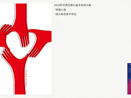 <b class='hightlight'>公益</b><b class='hightlight'>海报</b>单图