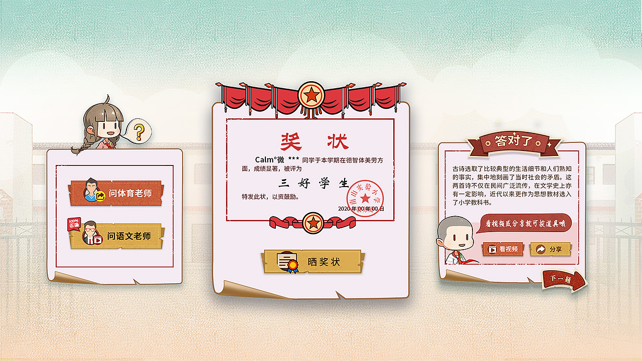 怀旧式答题类小游戏（图ZMjQ2ODk4OTIw） - 游戏UI - 站酷设计师JeanChen原创素材 - 站酷ZCOOL