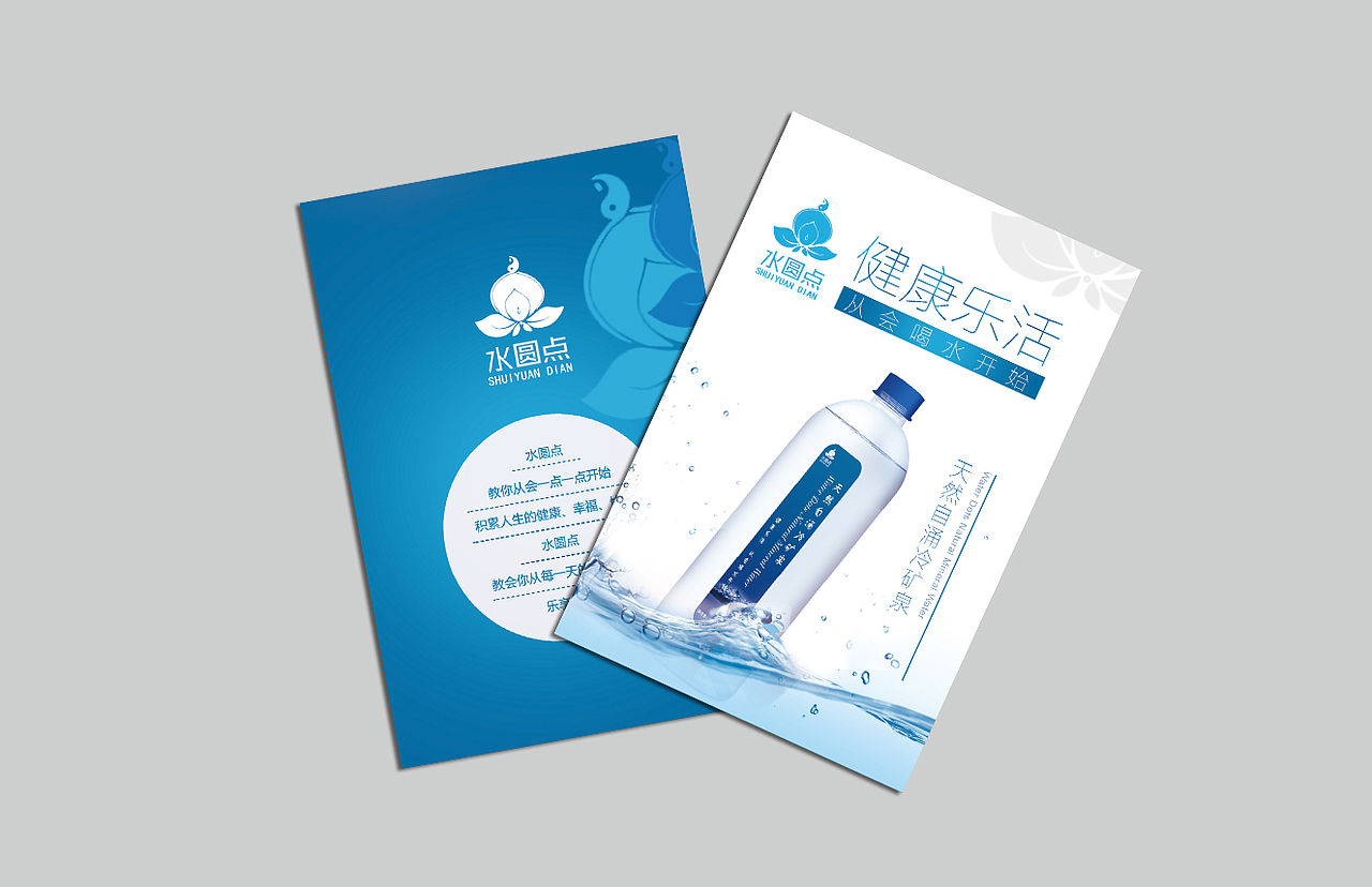 水圆点矿泉水宣传折页（图ZMjk0NjIwMDA=） - 宣传物料 - 站酷设计师碗碗蒋原创素材 - 站酷ZCOOL