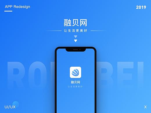 Redesign-「融贝网」APP