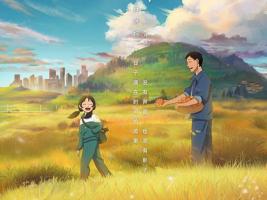 悟乎动画最新作品《匆匆》