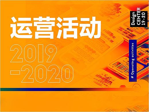 运营活动