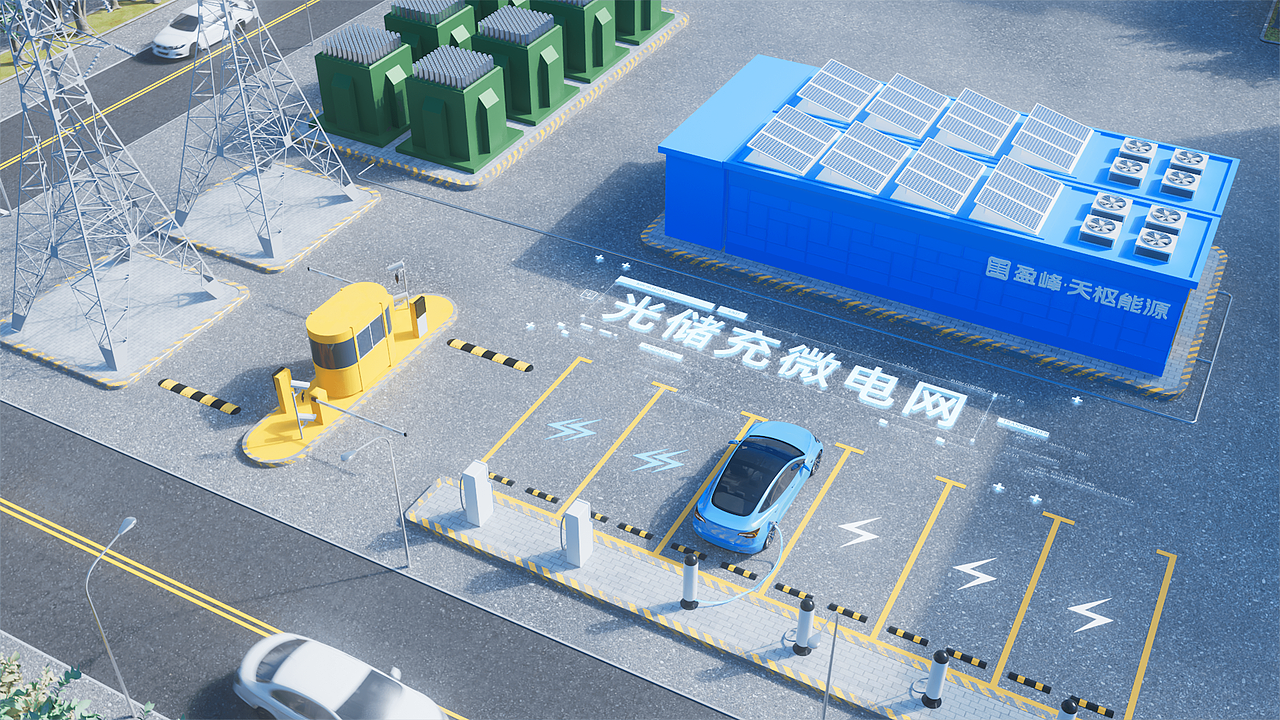 天枢新能源《峰充城市生态网》宣传片三维特效包装合辑（图ZMjg0MDY0MzY0） - 宣传片 - 站酷设计师大力撕原创素材 - 站酷ZCOOL