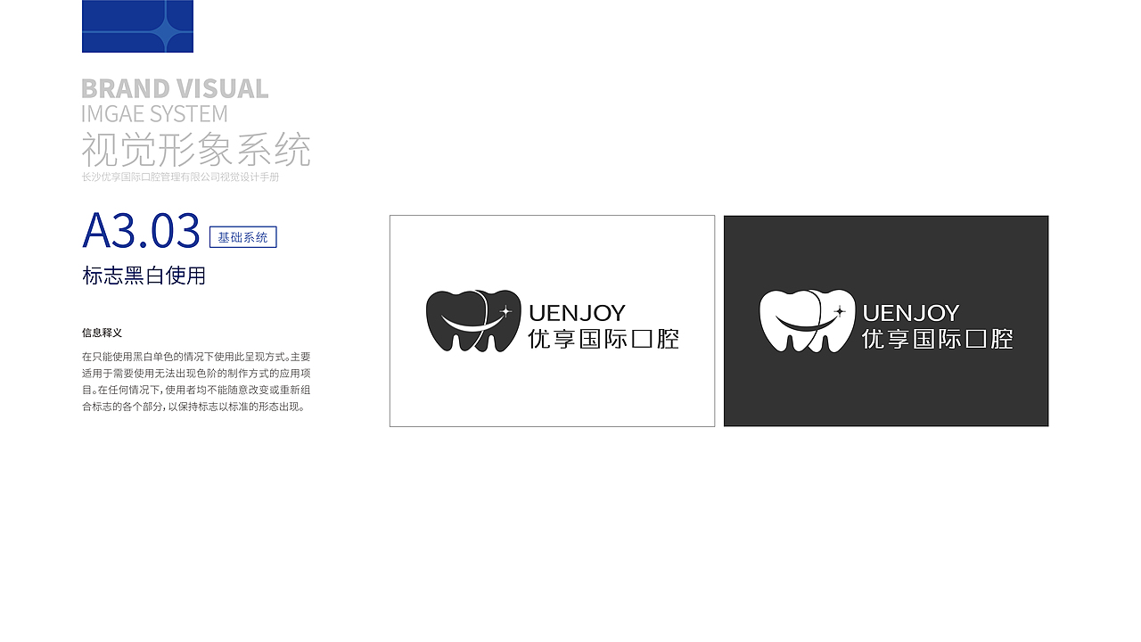 优享国际口腔品牌视觉识别系统