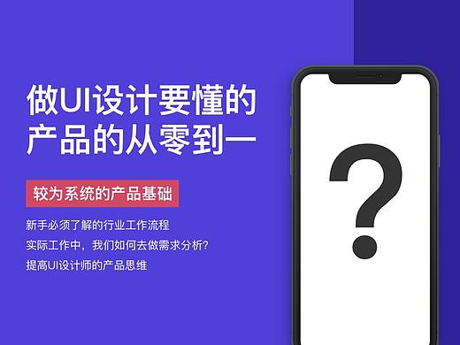 做UI设计要懂得产品的从零到一