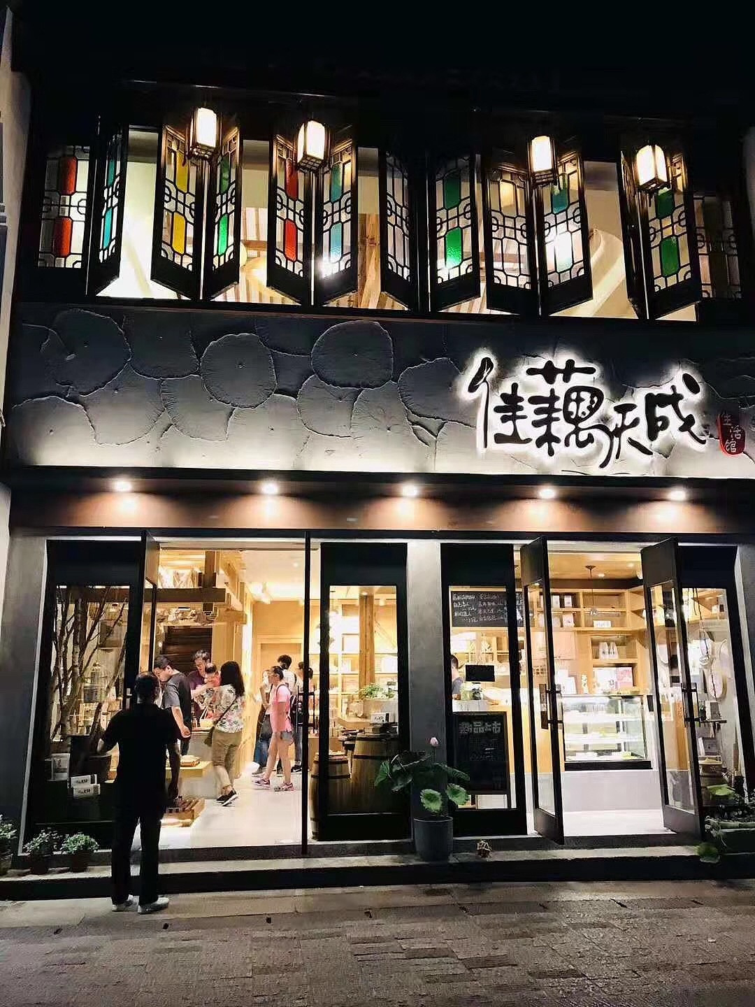 杭州佳藕天成生活馆插图