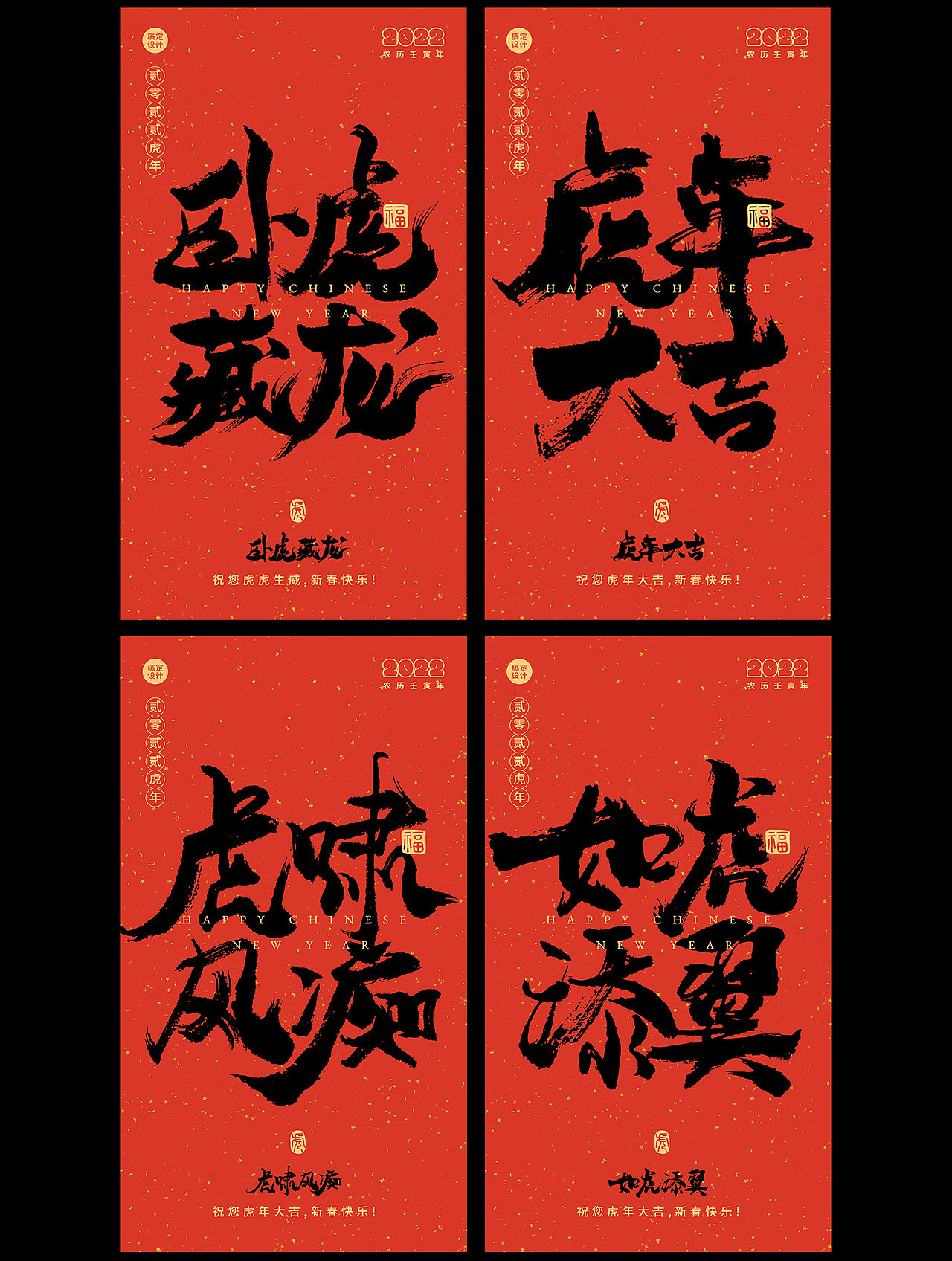 虎年手写毛笔字